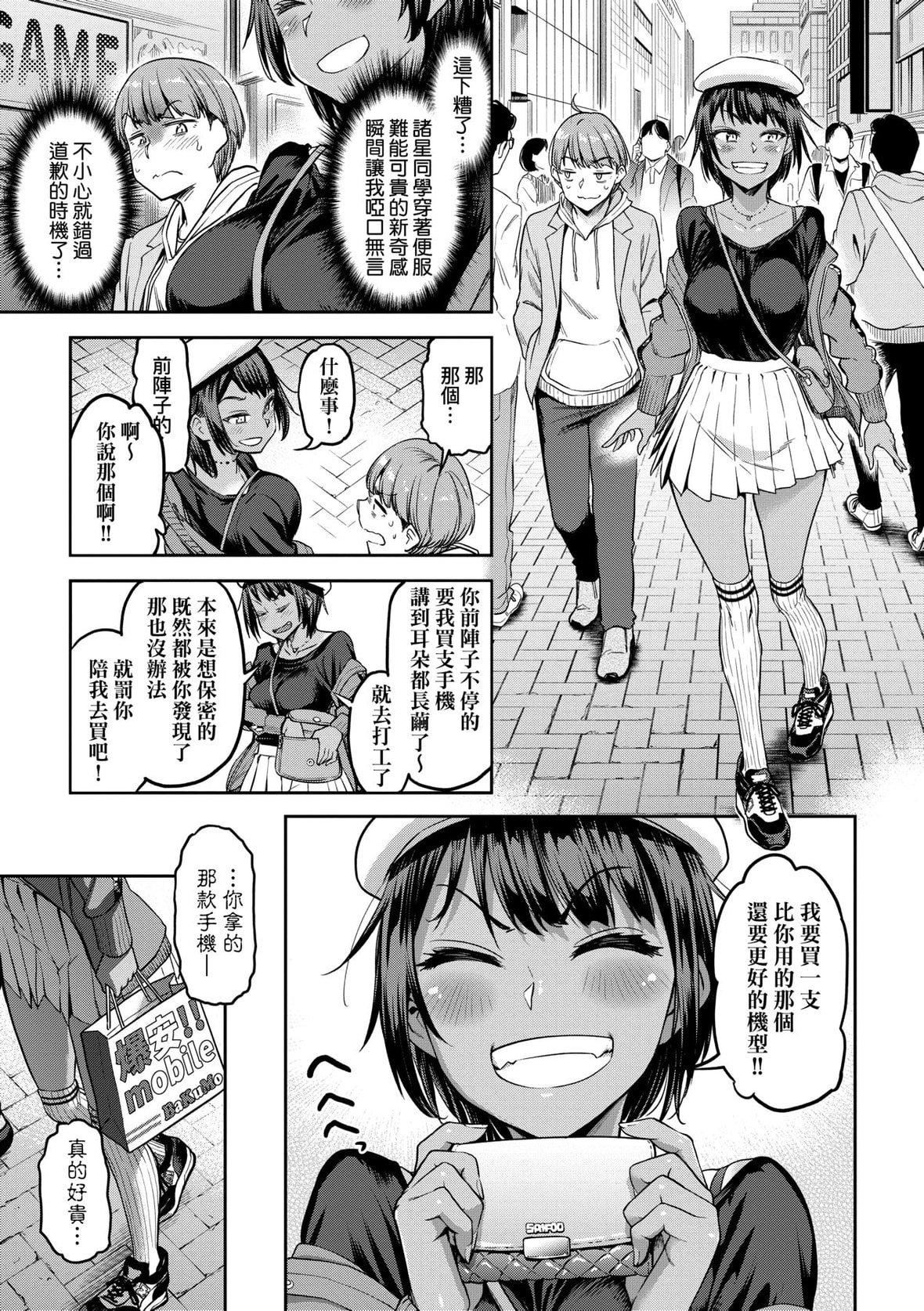 [だむ]私はただスカートを短くしただけ｜我不过是把裙子往上卷短一点而已[未来数位][DL版][だむ]私はただスカートを短くしただけ｜我不过是把裙子往上捲短一点而已[未来数位][DL版]