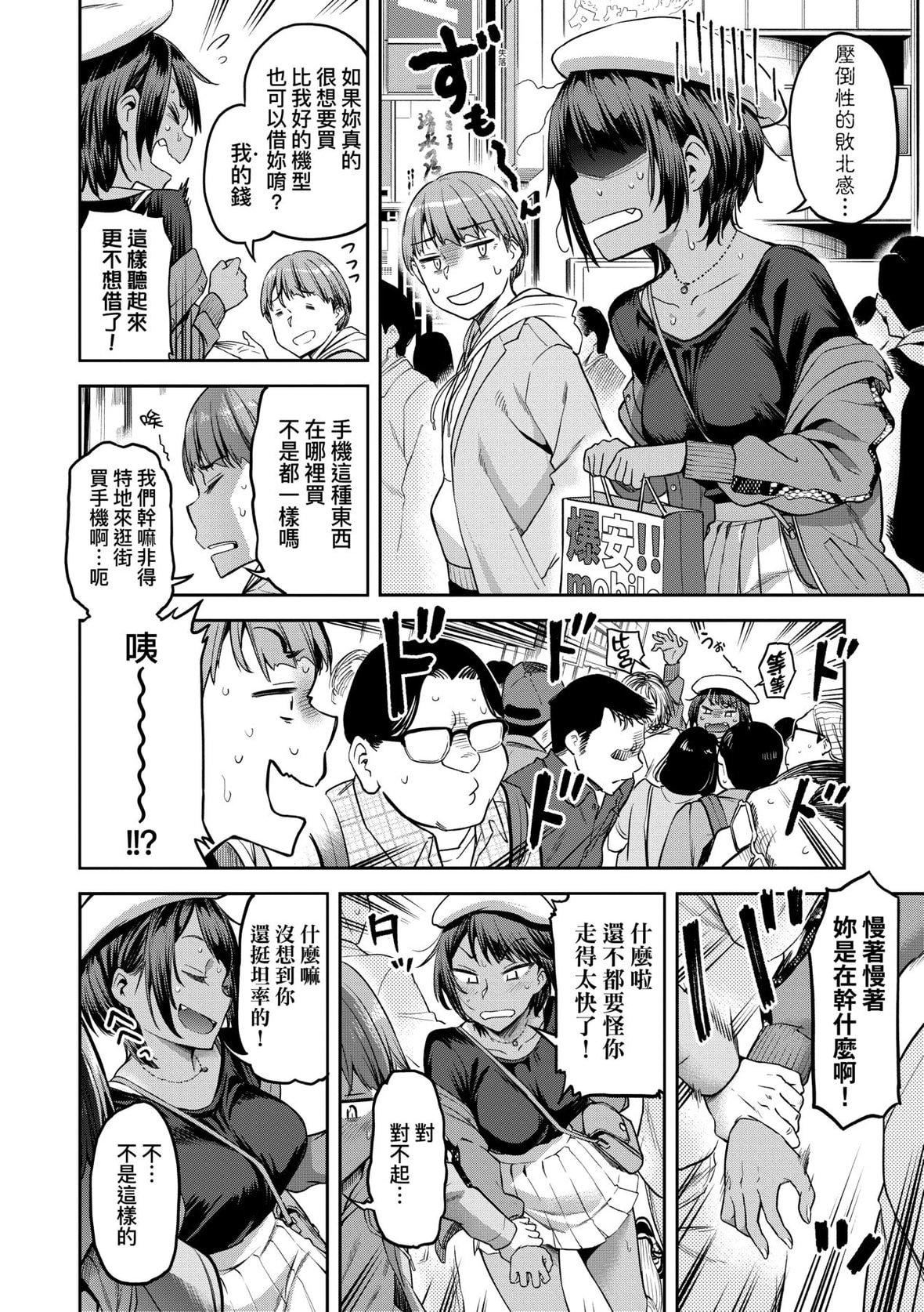 [だむ]私はただスカートを短くしただけ｜我不过是把裙子往上卷短一点而已[未来数位][DL版][だむ]私はただスカートを短くしただけ｜我不过是把裙子往上捲短一点而已[未来数位][DL版]