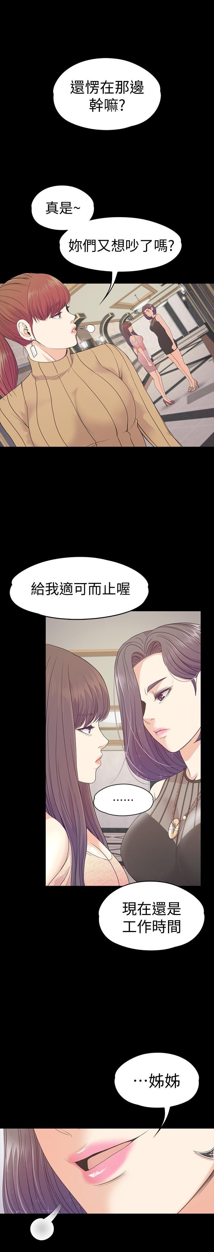 爱上酒店妹第66话-朵儿动摇的心