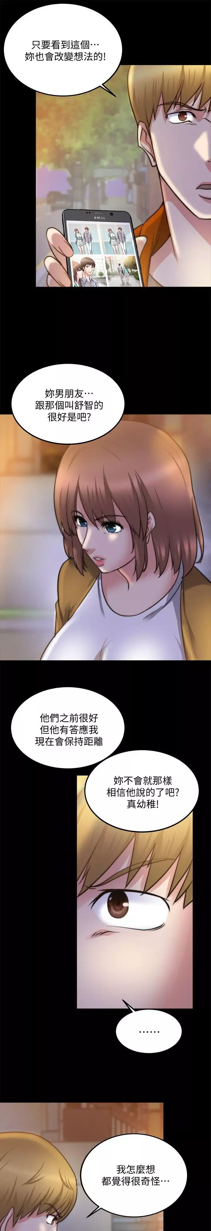 觸不到的她第25話