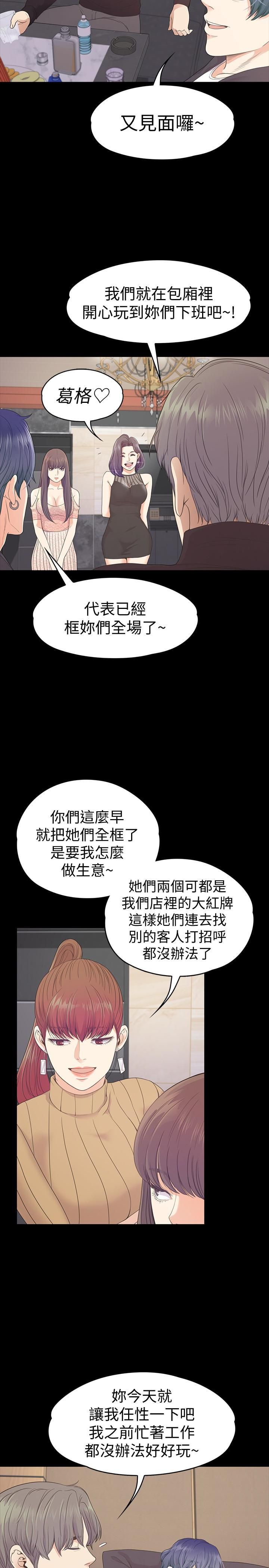 爱上酒店妹第66话-朵儿动摇的心