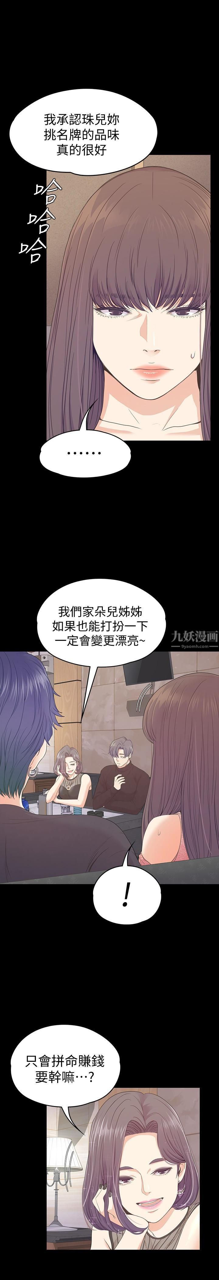爱上酒店妹第66话-朵儿动摇的心