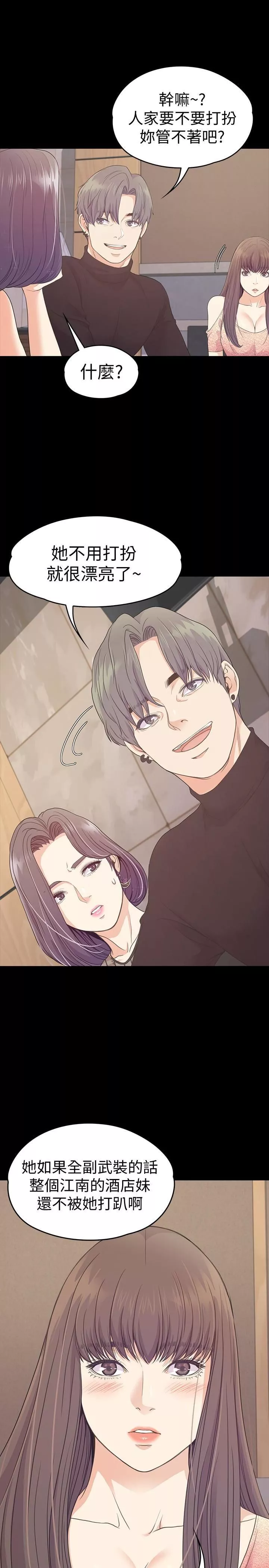 愛上酒店妹第66話-朵兒動搖的心