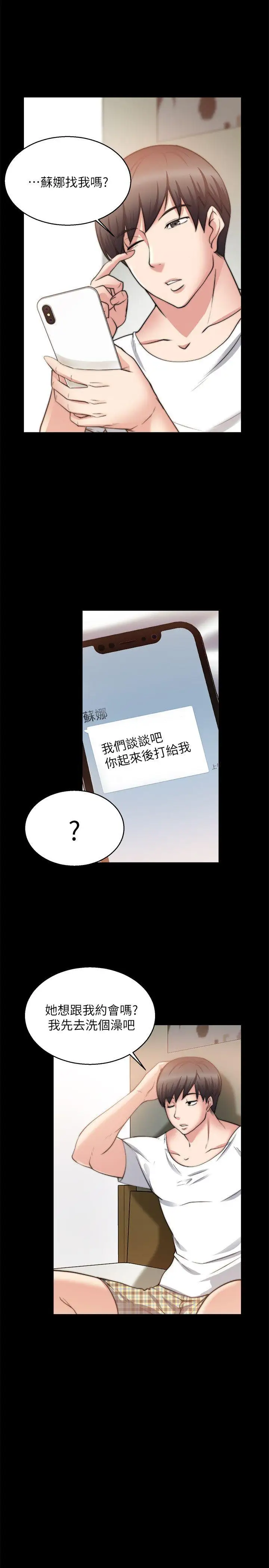 触不到的她第26话