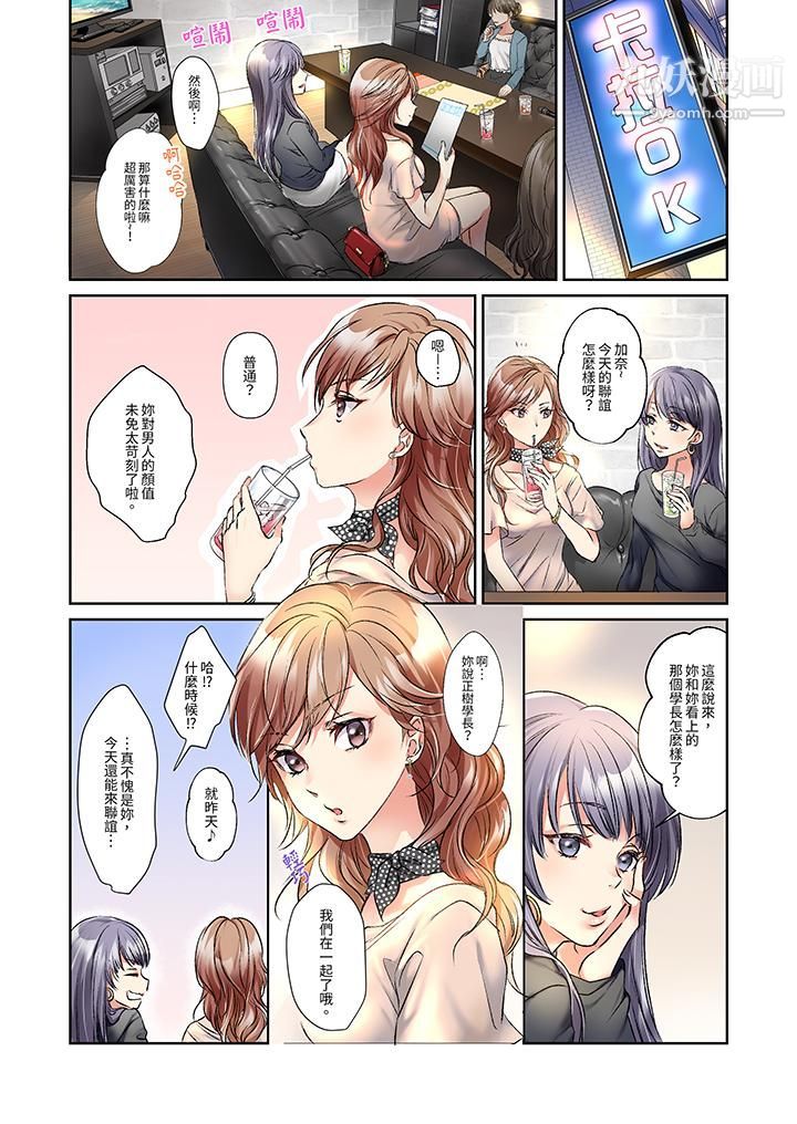 今晚，我要被妹妹的男朋友睡了~黏糊糊的插入，最裏面也被填滿…第5話