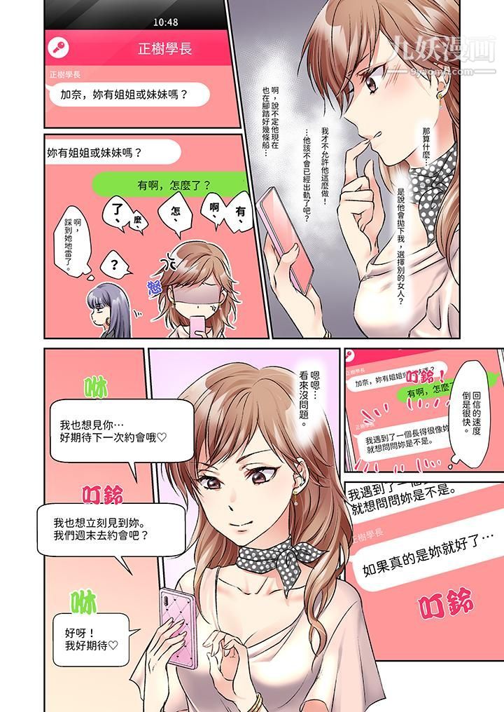 今晚，我要被妹妹的男朋友睡了~黏糊糊的插入，最裏面也被填滿…第5話