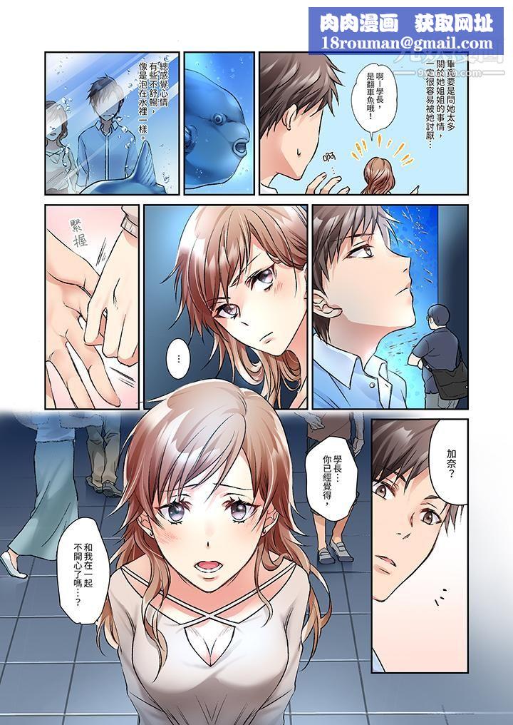 今晚，我要被妹妹的男朋友睡了~黏糊糊的插入，最裏面也被填滿…第5話