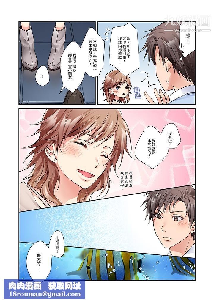今晚，我要被妹妹的男朋友睡了~黏糊糊的插入，最裏面也被填滿…第5話