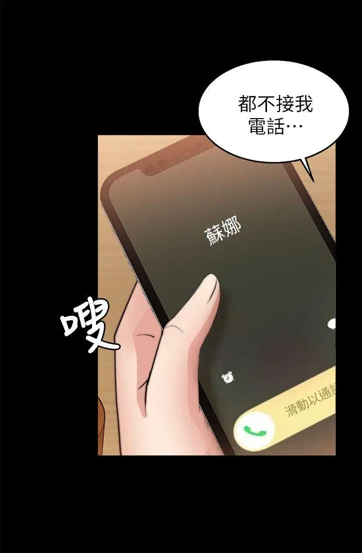 触不到的她第26话