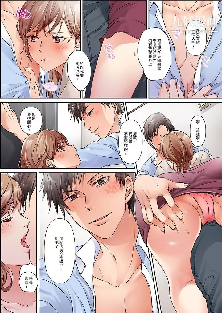 今晚，我要被妹妹的男朋友睡了~黏糊糊的插入，最裏面也被填滿…第6話