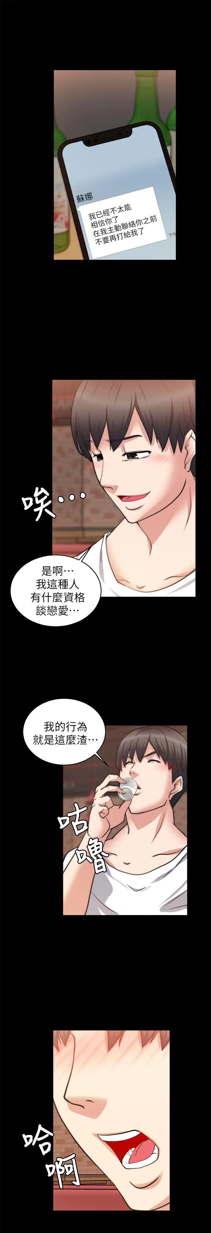 触不到的她第26话