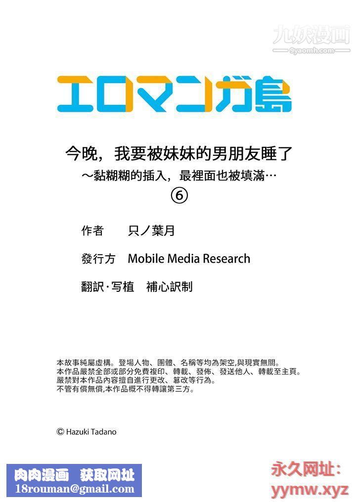 今晚，我要被妹妹的男朋友睡了~黏糊糊的插入，最裏面也被填满…第6话