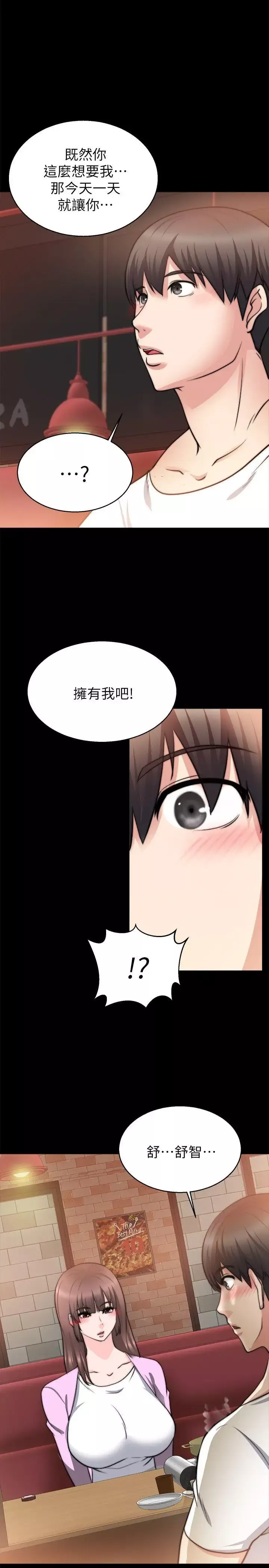 觸不到的她第26話