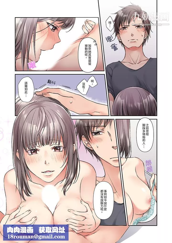 今晚，我要被妹妹的男朋友睡了~黏糊糊的插入，最裏面也被填滿…第7話