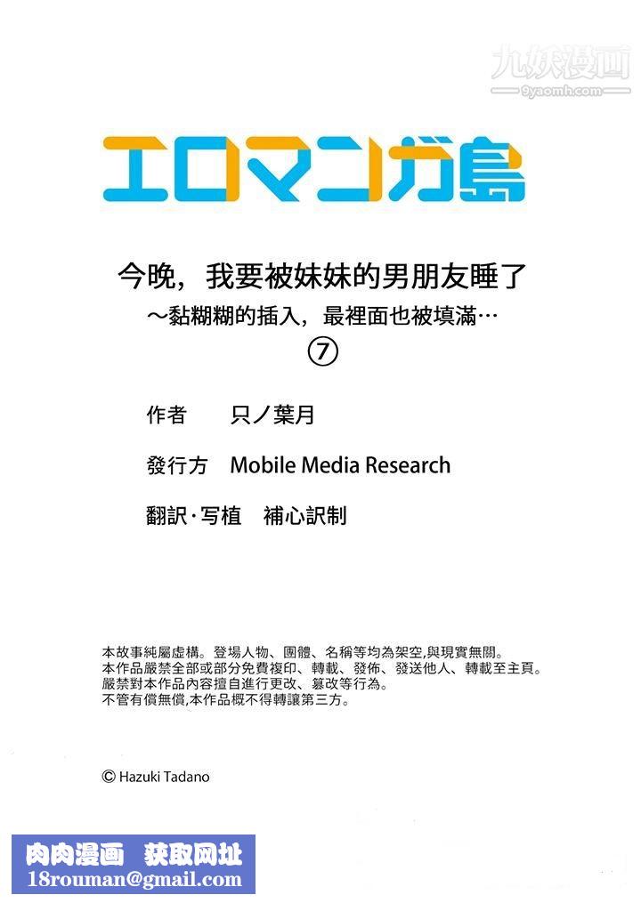 今晚，我要被妹妹的男朋友睡了~黏糊糊的插入，最裏面也被填满…第7话