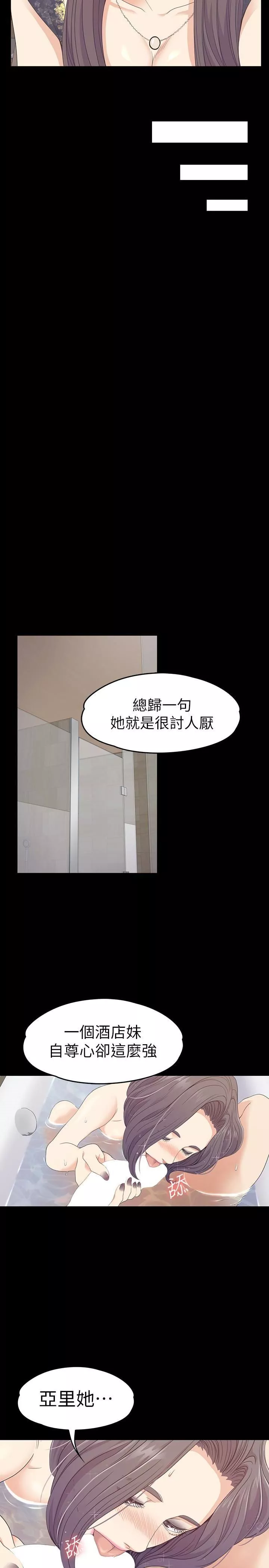 愛上酒店妹第68話-被洪會長召喚的慈城