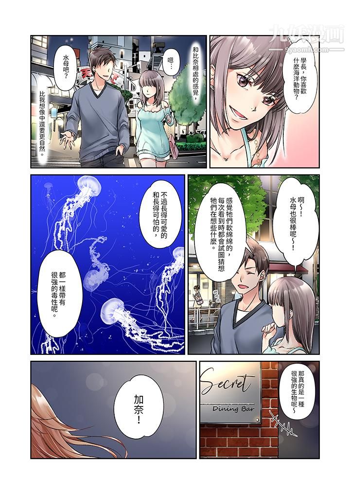 今晚，我要被妹妹的男朋友睡了~黏糊糊的插入，最裏面也被填滿…第8話