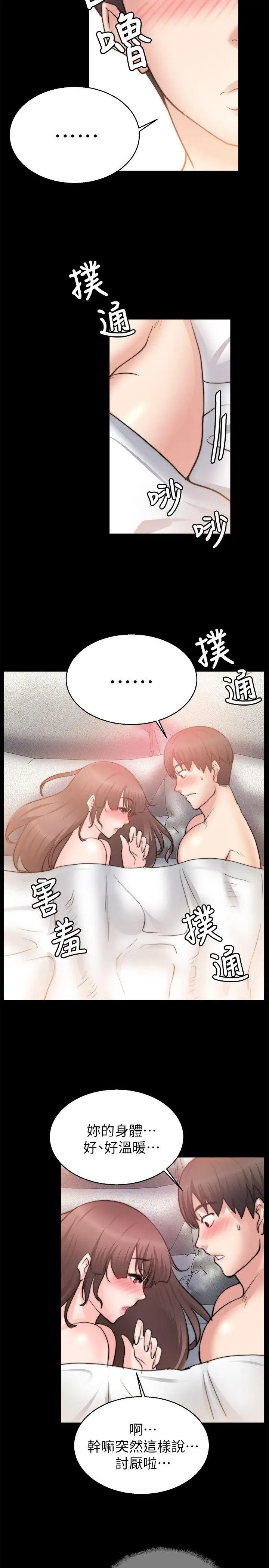 触不到的她第27话