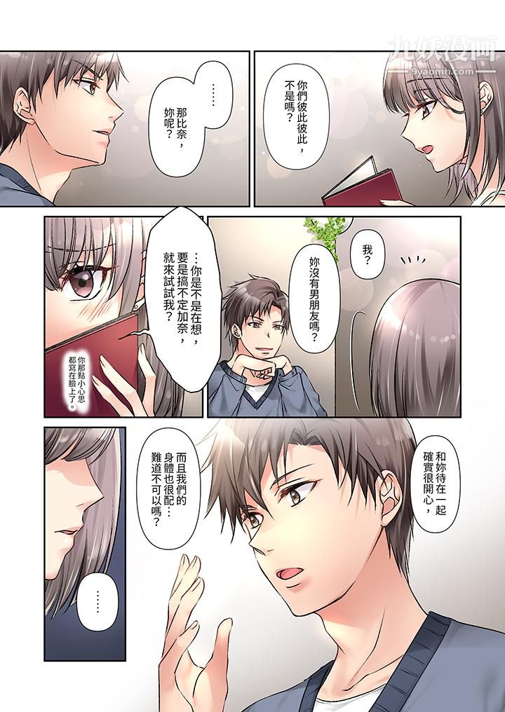 今晚，我要被妹妹的男朋友睡了~黏糊糊的插入，最裏面也被填滿…第9話