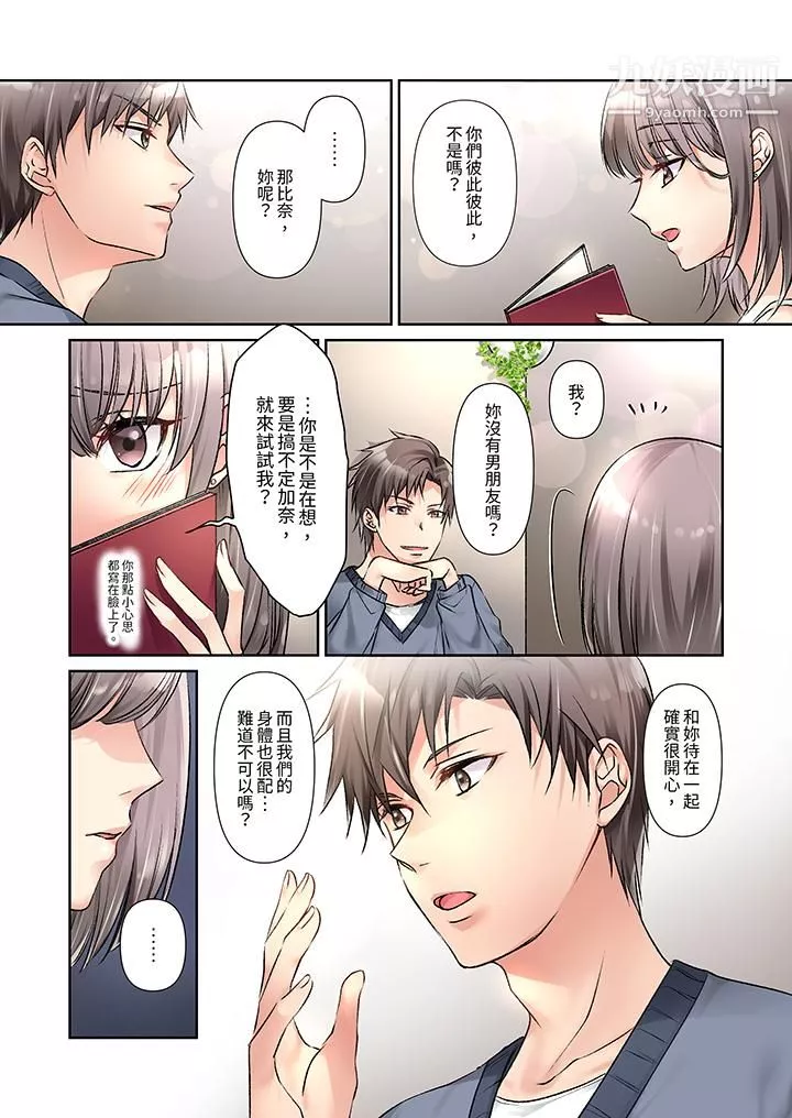 今晚，我要被妹妹的男朋友睡了~黏糊糊的插入，最裏面也被填滿…第9話