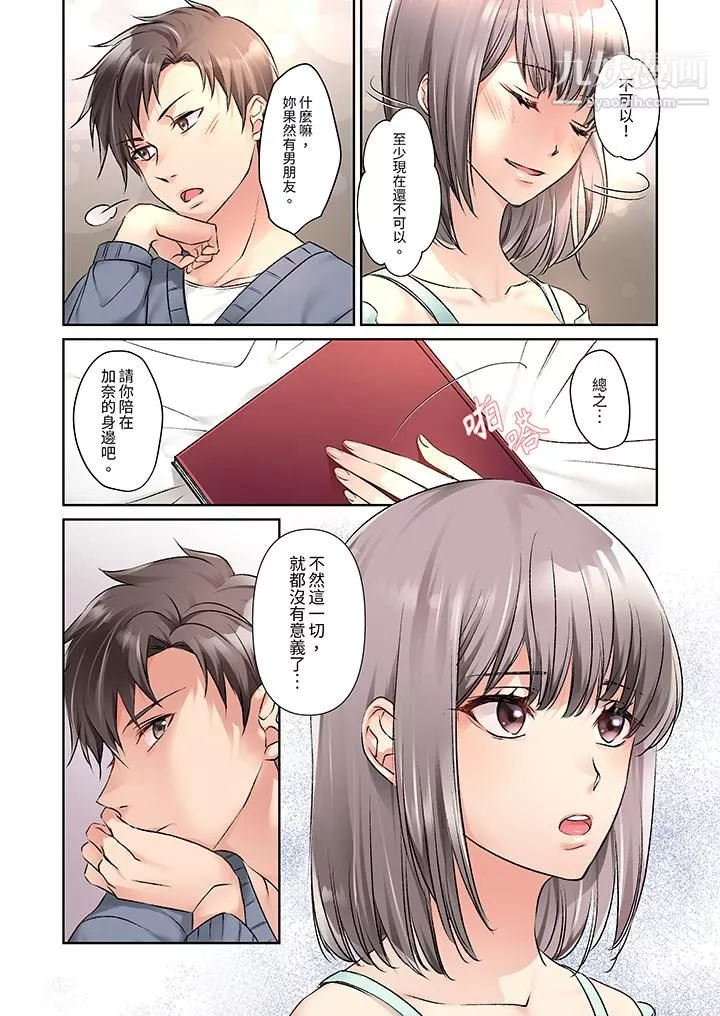 今晚，我要被妹妹的男朋友睡了~黏糊糊的插入，最裏面也被填滿…第9話