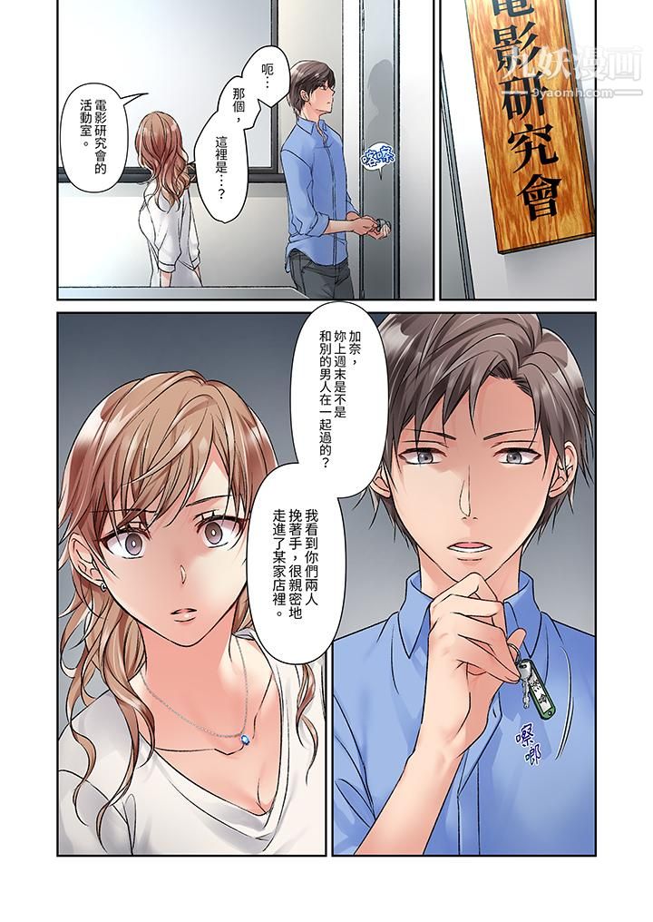 今晚，我要被妹妹的男朋友睡了~黏糊糊的插入，最裏面也被填满…第9话
