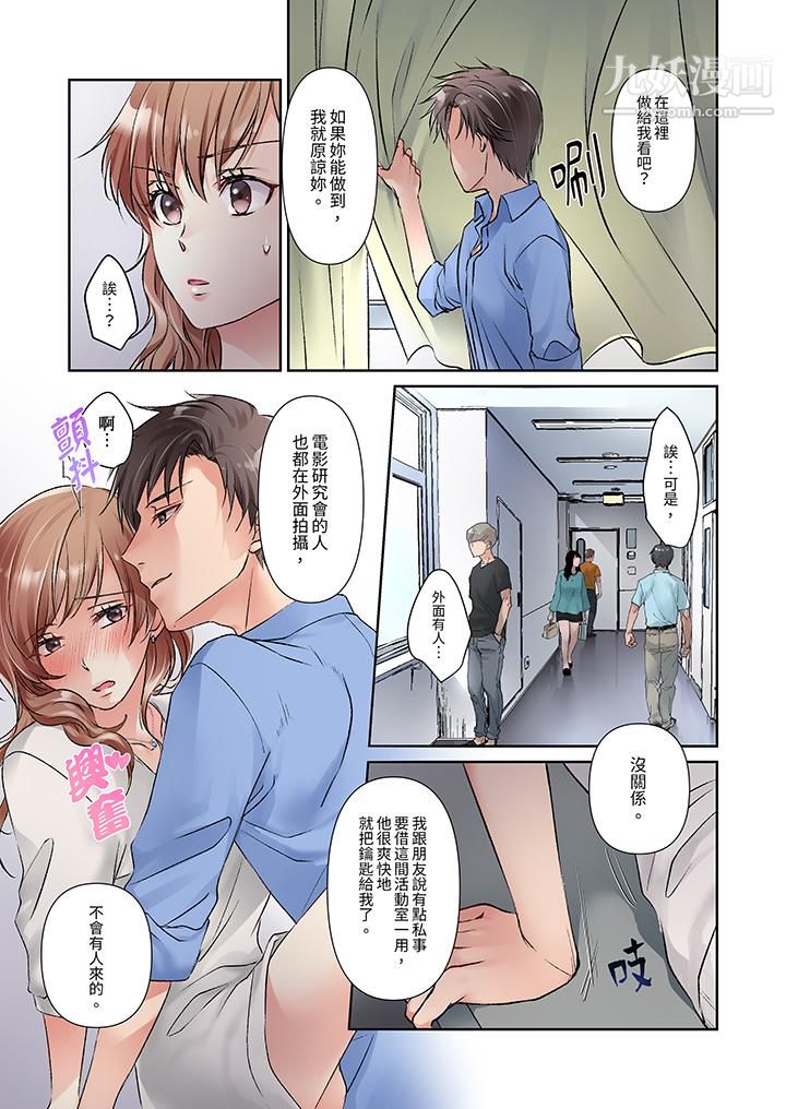 今晚，我要被妹妹的男朋友睡了~黏糊糊的插入，最裏面也被填滿…第9話