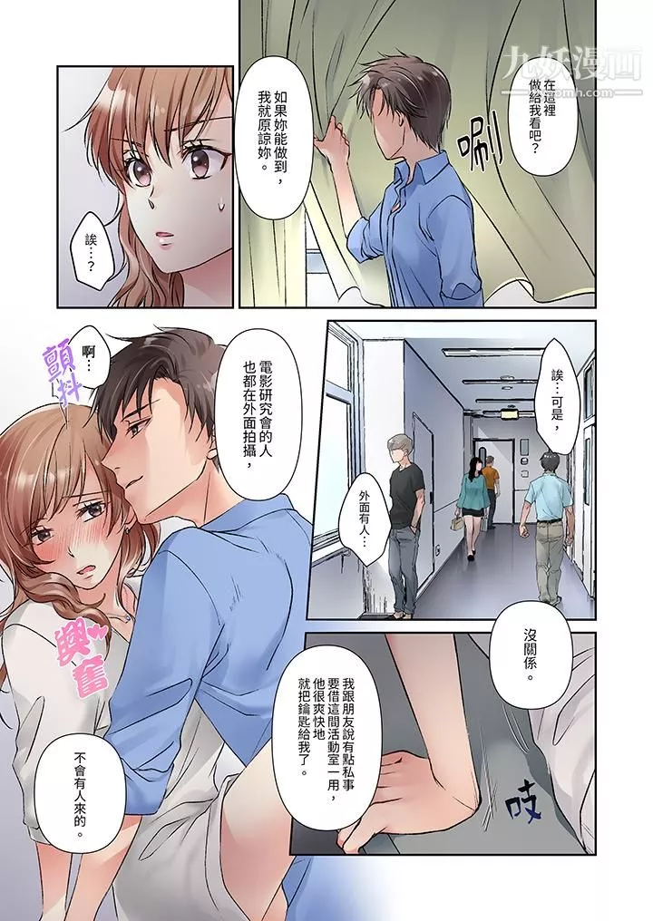 今晚，我要被妹妹的男朋友睡了~黏糊糊的插入，最裏面也被填滿…第9話