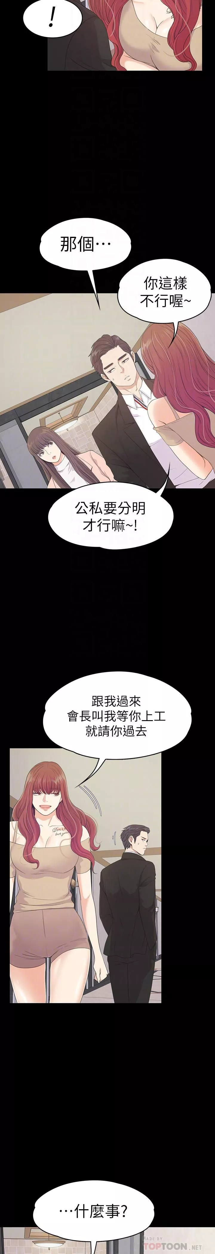 愛上酒店妹第68話-被洪會長召喚的慈城