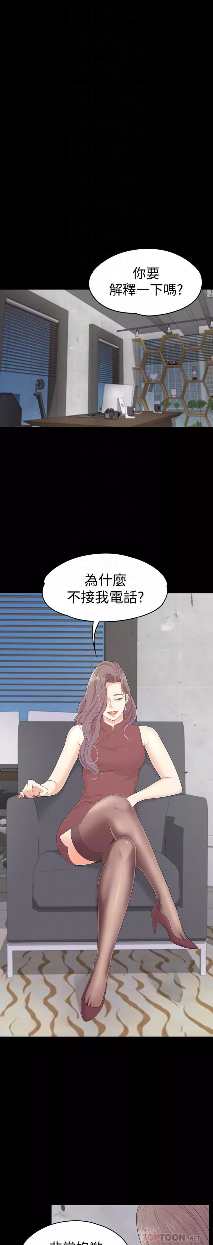 愛上酒店妹第68話-被洪會長召喚的慈城