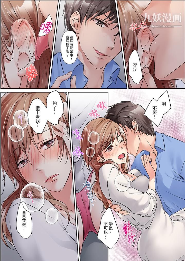 今晚，我要被妹妹的男朋友睡了~黏糊糊的插入，最裏面也被填滿…第10話