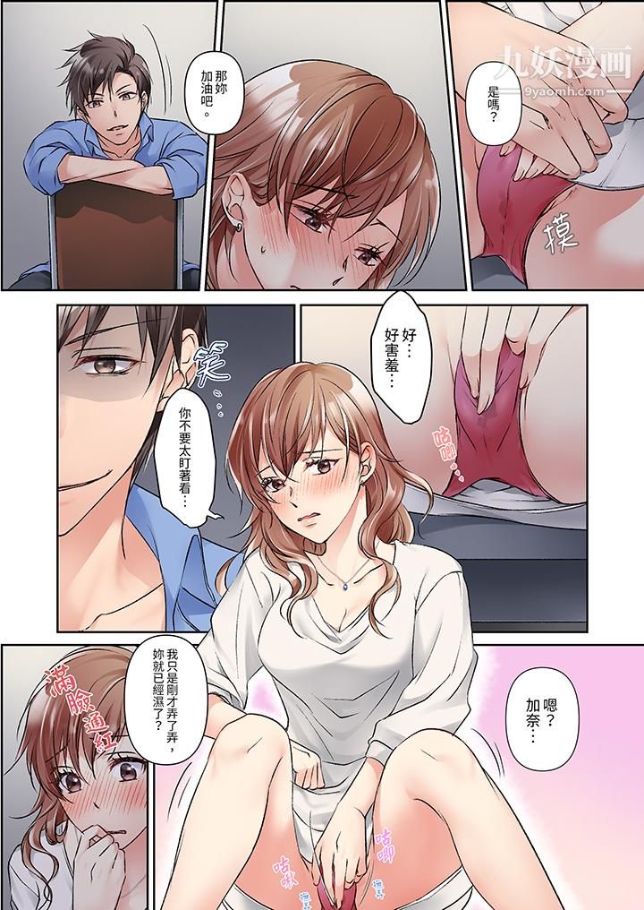 今晚，我要被妹妹的男朋友睡了~黏糊糊的插入，最裏面也被填满…第10话