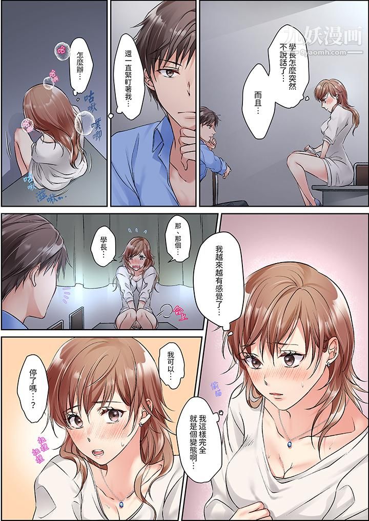 今晚，我要被妹妹的男朋友睡了~黏糊糊的插入，最裏面也被填滿…第10話