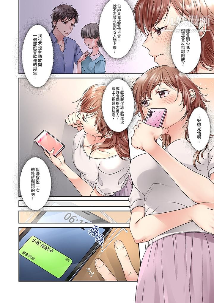 今晚，我要被妹妹的男朋友睡了~黏糊糊的插入，最裏面也被填滿…第11話