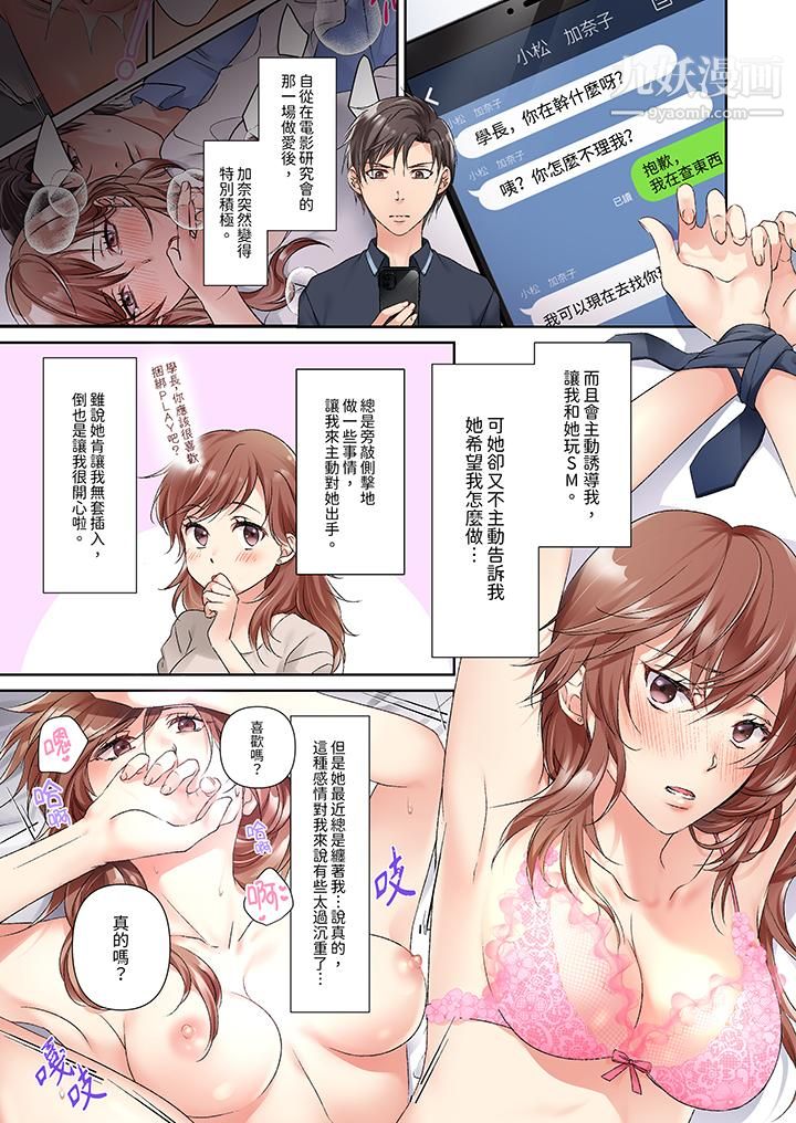 今晚，我要被妹妹的男朋友睡了~黏糊糊的插入，最裏面也被填滿…第11話