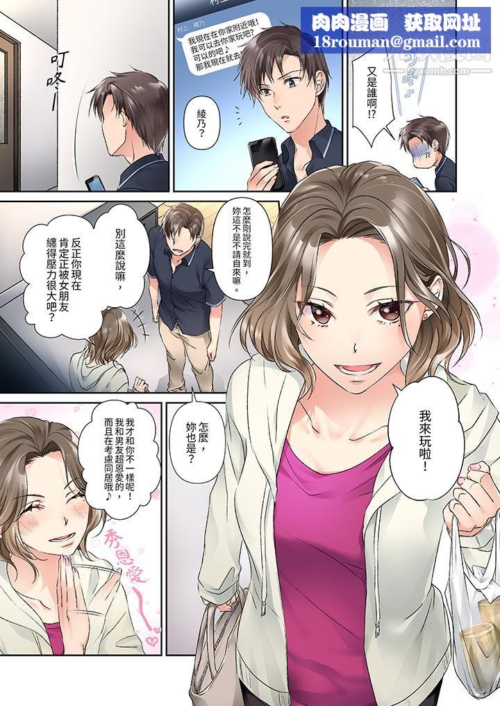 今晚，我要被妹妹的男朋友睡了~黏糊糊的插入，最裏面也被填滿…第11話