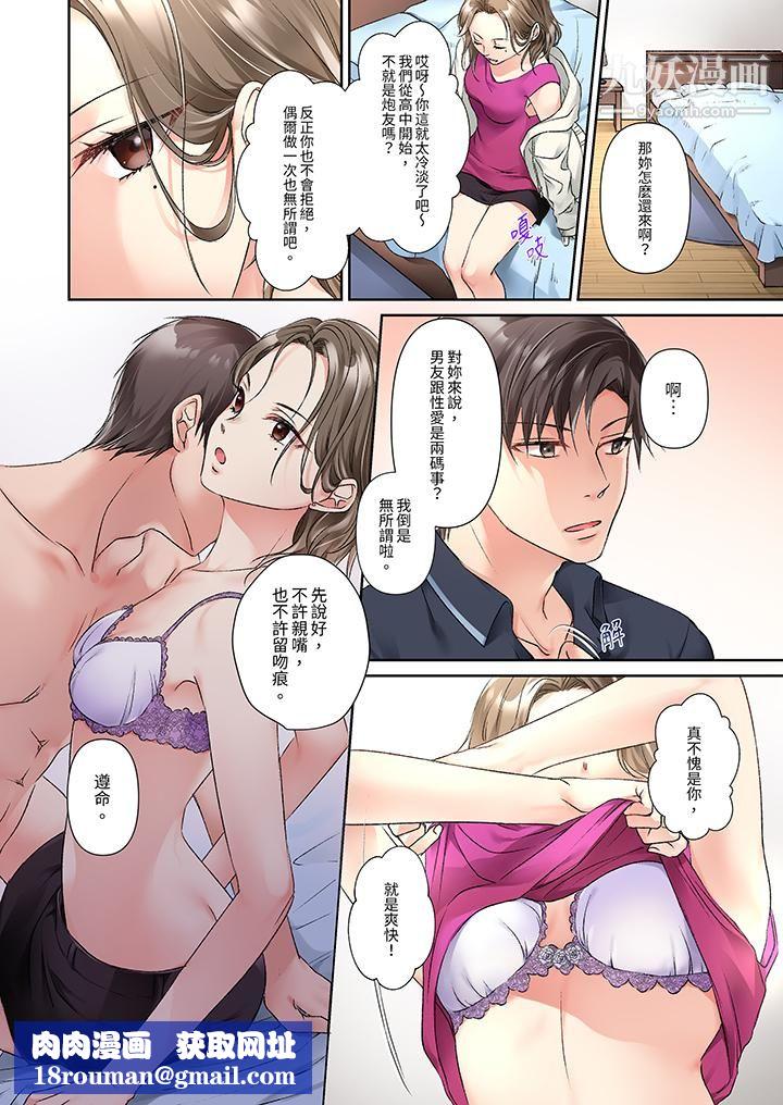 今晚，我要被妹妹的男朋友睡了~黏糊糊的插入，最裏面也被填滿…第11話