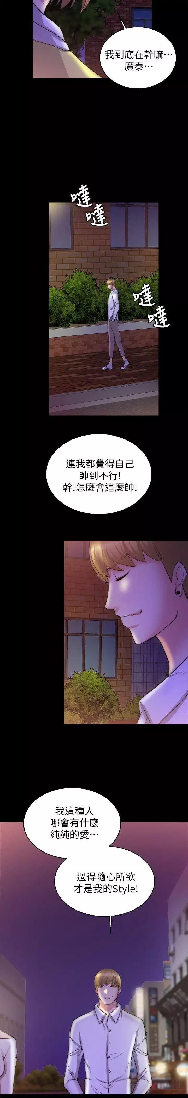觸不到的她第28話