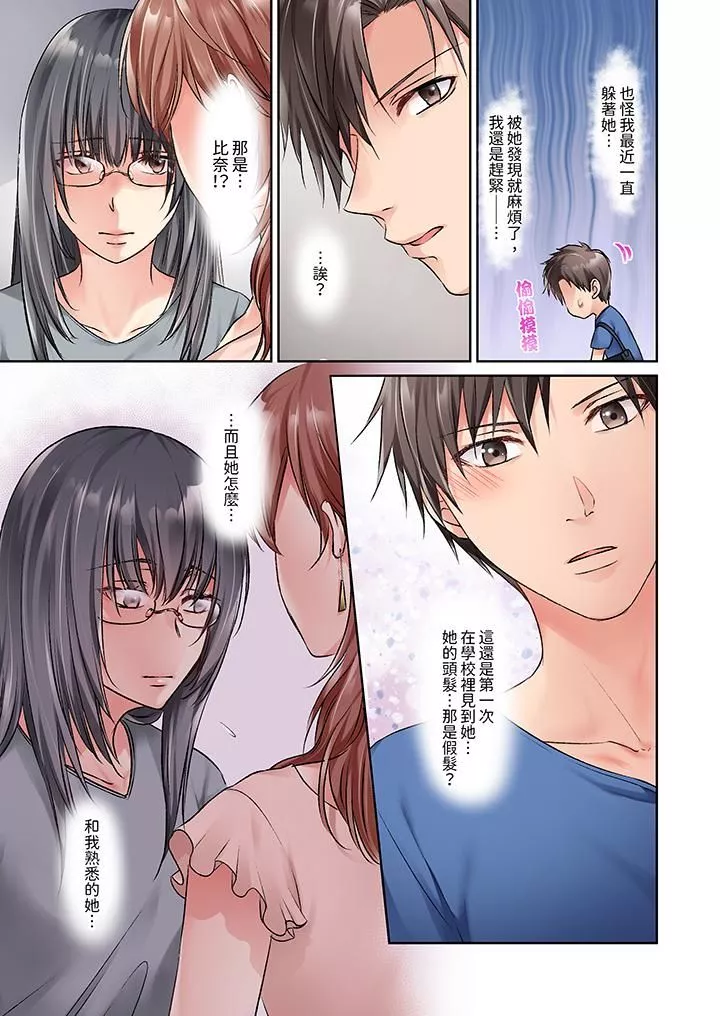今晚，我要被妹妹的男朋友睡了~黏糊糊的插入，最裏面也被填滿…第13話