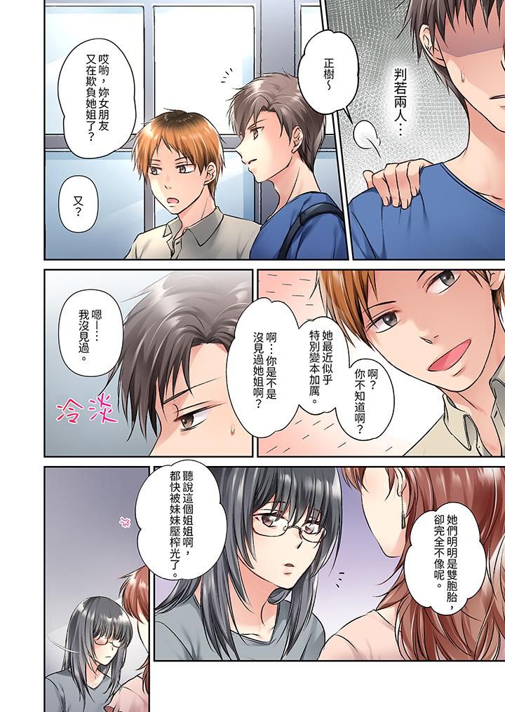 今晚，我要被妹妹的男朋友睡了~黏糊糊的插入，最裏面也被填滿…第13話