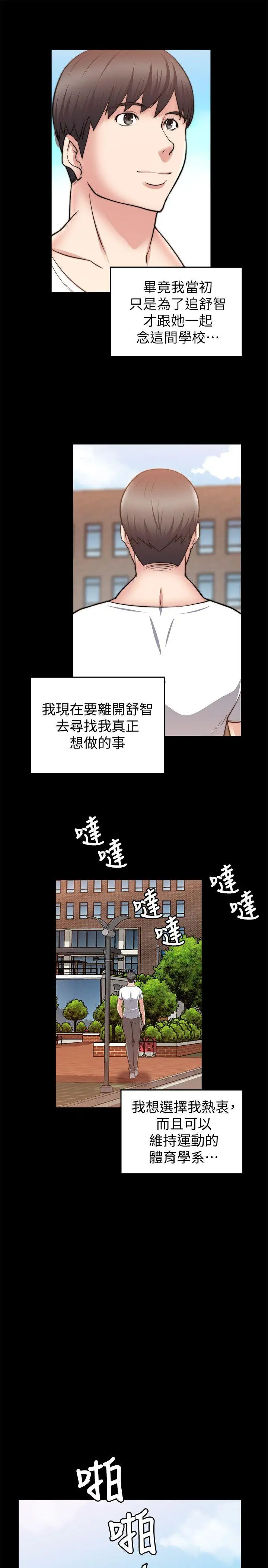 触不到的她第29话