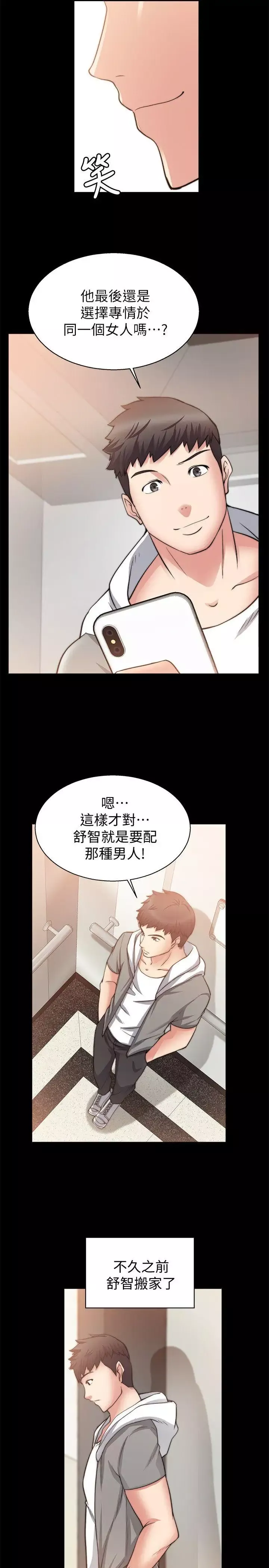 觸不到的她第29話