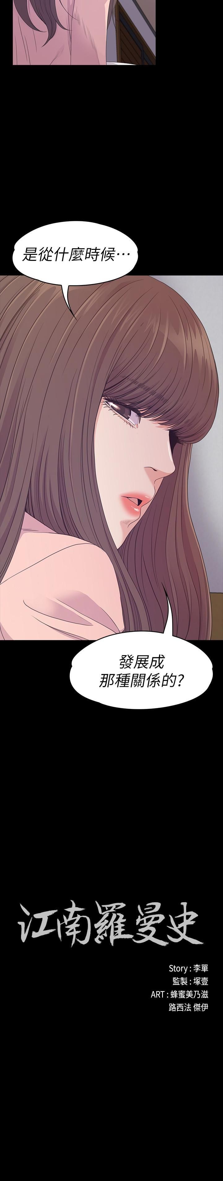 爱上酒店妹第71话-想隐瞒的关係