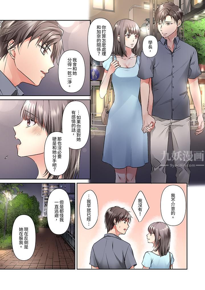 今晚，我要被妹妹的男朋友睡了~黏糊糊的插入，最裏面也被填滿…第15話