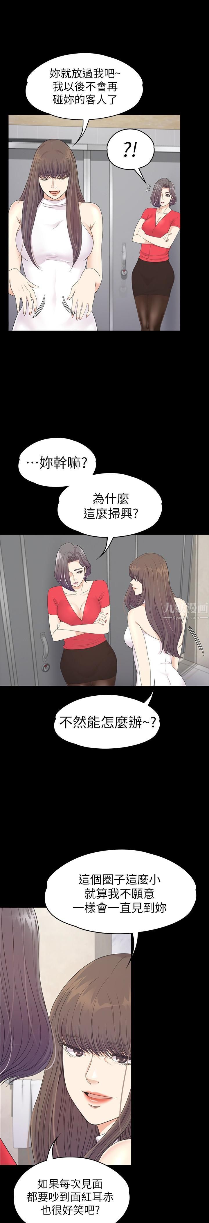 爱上酒店妹第71话-想隐瞒的关係
