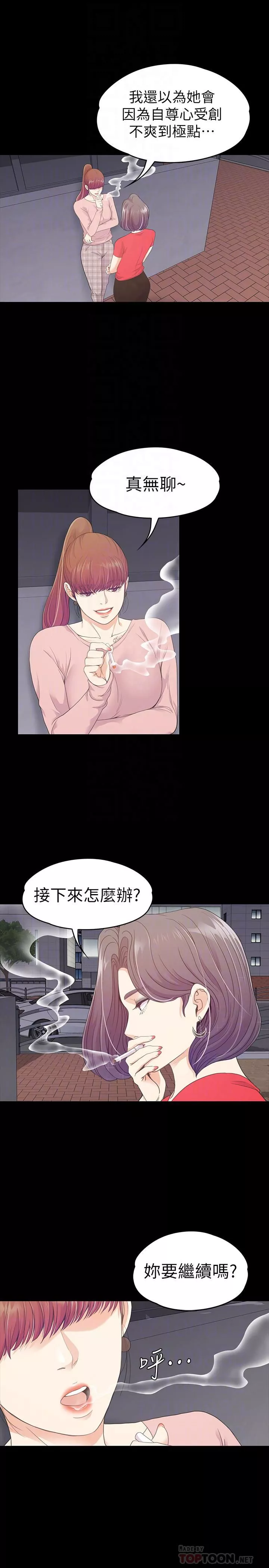 愛上酒店妹第71話-想隱瞞的關係
