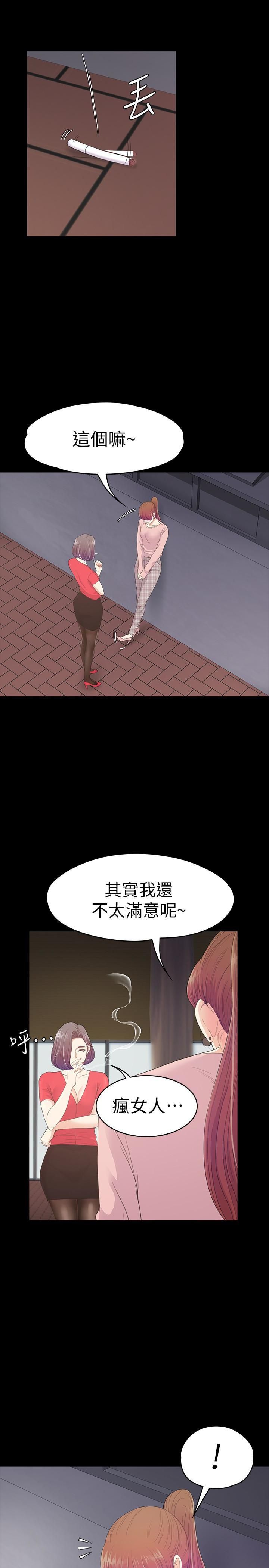 爱上酒店妹第71话-想隐瞒的关係