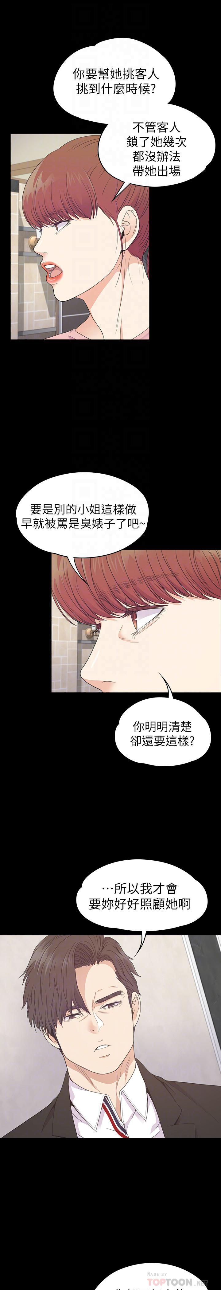 爱上酒店妹第72话-洪会长的VIP客户