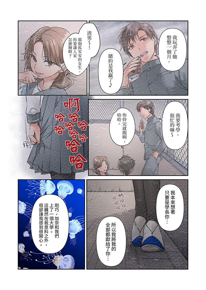 今晚，我要被妹妹的男朋友睡了~黏糊糊的插入，最裏面也被填滿…第18話