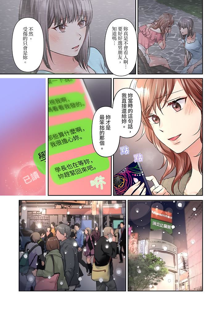 今晚，我要被妹妹的男朋友睡了~黏糊糊的插入，最裏面也被填滿…第18話